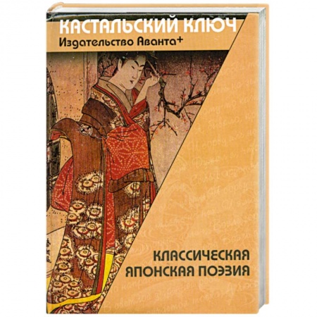 Книги, книга Классическая японская поэзия купить по низкой цене