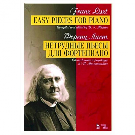 Нотные издания для фортепиано, книга Нетрудные пьесы для фортепиано.Ноты купить по низкой цене