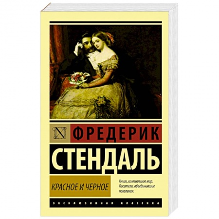 Книги, книга Красное и черное купить по низкой цене
