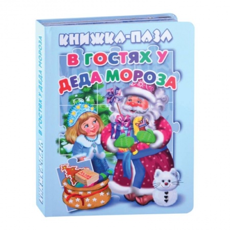 Книжки-мозаики, паззлы, книга В гостях у Деда Мороза. Книжка-пазл купить по низкой цене