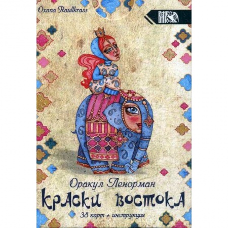 Гадания, толкования снов, книга Краски Востока купить по низкой цене