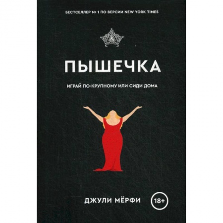 Зарубежная современная проза, книга Пышечка купить по низкой цене