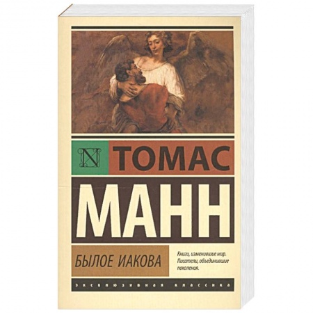 Книги, книга Былое Иакова купить по низкой цене