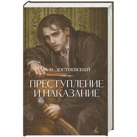 Русская классика, книга Преступление и наказание купить по низкой цене