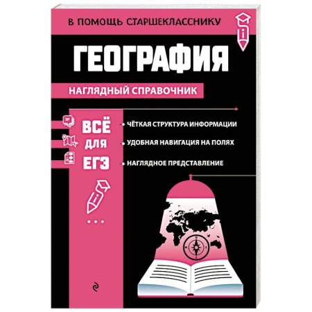 География, книга География купить по низкой цене