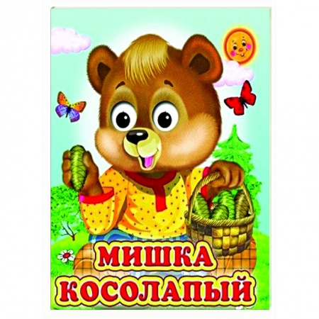 Сказки и истории для малышей, книга Мишка косолапый (Глазастики) купить по низкой цене