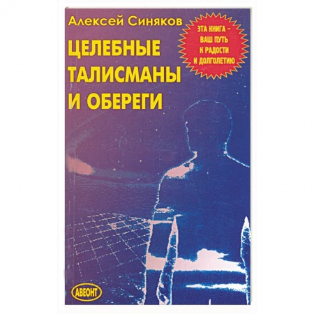 Книги, книга Целебные талисманы и обереги купить по низкой цене