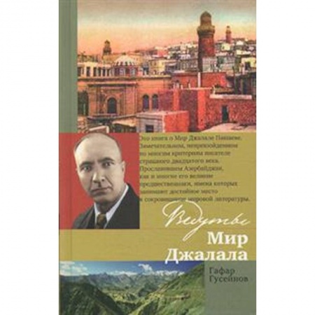 Книги, книга Ведуты Мир Джалала купить по низкой цене