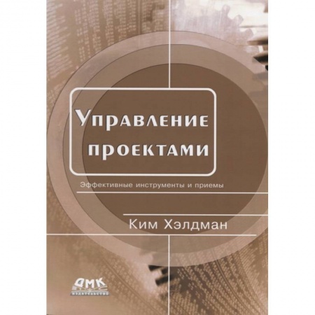 Менеджмент, книга Управление проектами. Быстрый старт купить по низкой цене