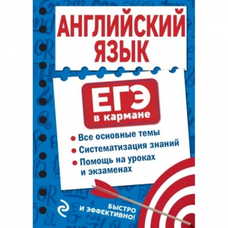 Английский язык, книга Английский язык купить по низкой цене