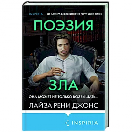 Зарубежный детектив, книга Поэзия зла купить по низкой цене