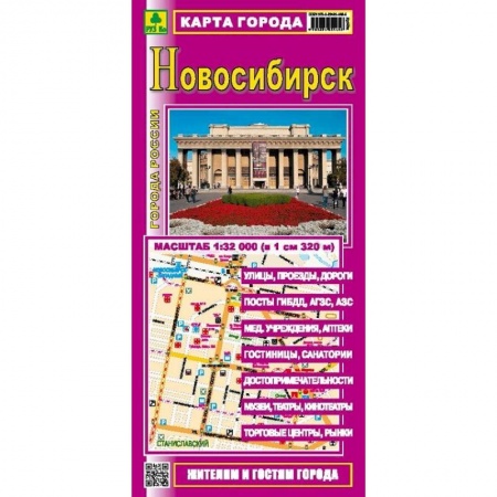 Карты городов, областей, туристские карты, книга Новосибирск. Карта города купить по низкой цене