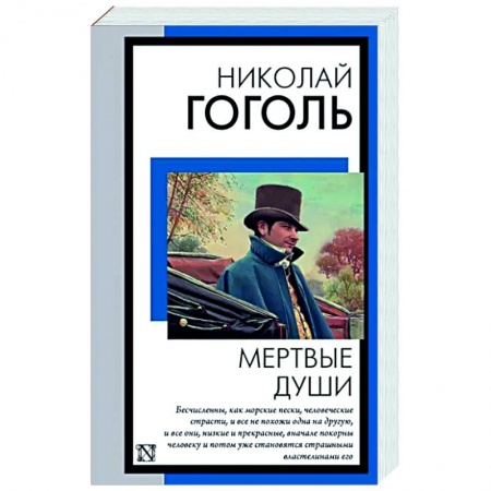 Русская классика, книга Мертвые души купить по низкой цене