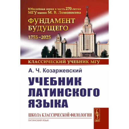 Латинский язык, книга Учебник латинского языка купить по низкой цене