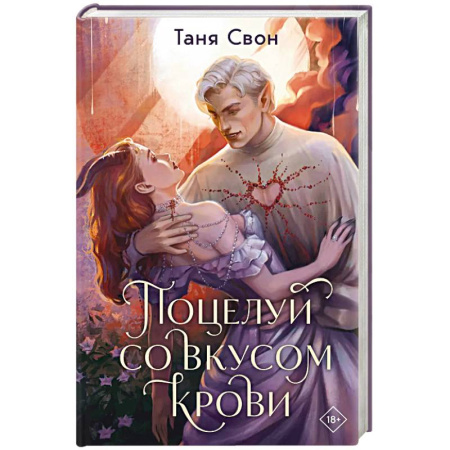 Русское фэнтези, книга Поцелуй со вкусом крови купить по низкой цене