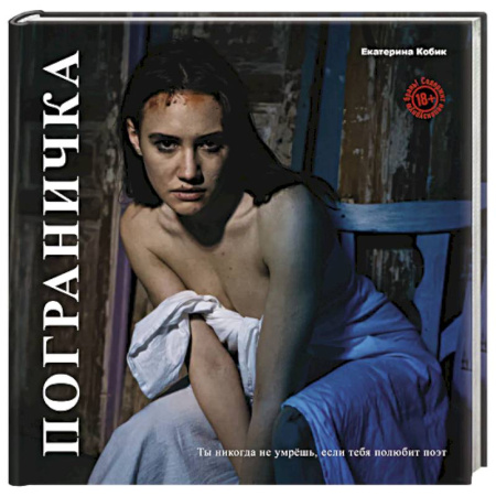 Русская поэзия, книга Пограничка купить по низкой цене