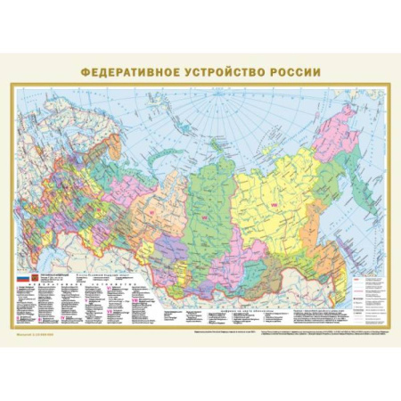 Атласы России и мира, книга Политическая карта мира. Федеративное устройство России А2 (в новых границах) купить по низкой цене