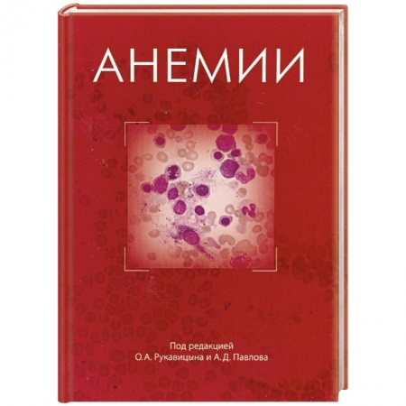 Книги, книга Анемии купить по низкой цене