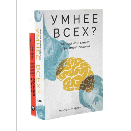 Психоанализ, книга Умнее всех? Как наш мозг думает и принимает решения. Музыка и мозг (комплект из 2-х книг) купить по низкой цене