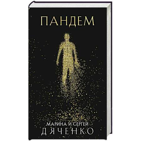 Книги, книга Пандем купить по низкой цене