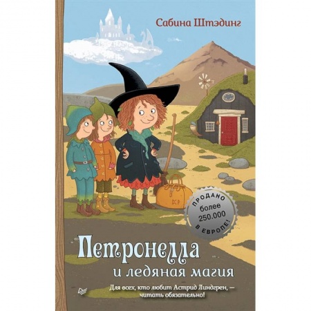 Книги, книга Петронелла и ледяная магия купить по низкой цене