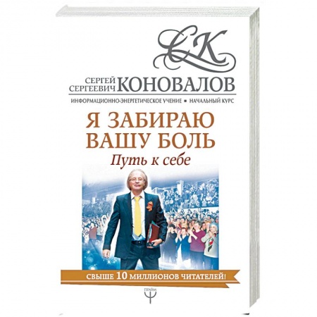 Другие эзотерические учения, книга Я забираю вашу боль. Путь к себе купить по низкой цене