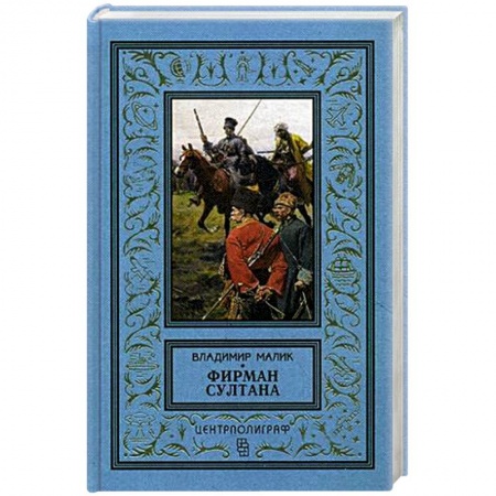 Книги, книга Фирман султана купить по низкой цене