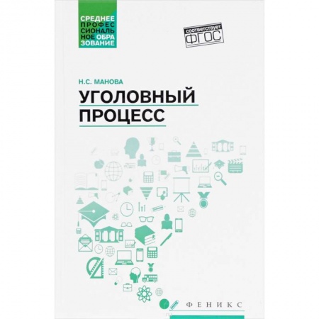 Уголовное и уголовно-процессуальное право, книга Уголовный процесс. Учебник купить по низкой цене