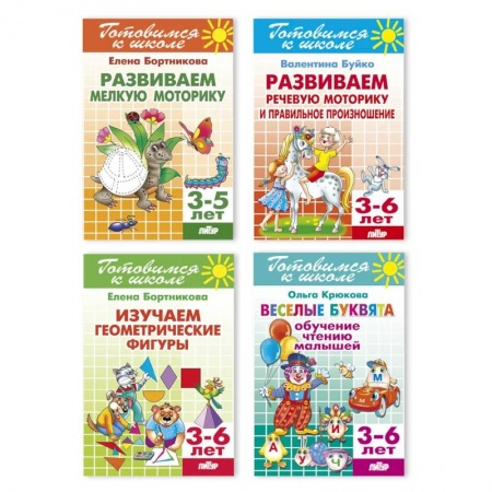 Книги для дошкольников (4-6 лет), книга Комплект №13. Набор рабочих тетрадей для подготовки к школе (геометрические фигуры, мелкая моторика, чтение) купить по низкой цене