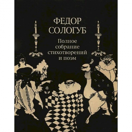 Русская поэзия, книга Полное собрание стихотворений и поэм в 3-х томах. Том 2. Книга 2. Стихотворения и поэмы 1900-1913 купить по низкой цене