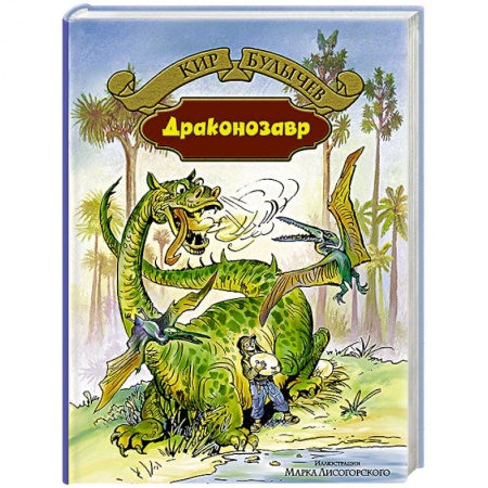 Книги, книга Драконозавр купить по низкой цене