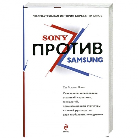 Книги, книга SONY против SAMSUNG купить по низкой цене