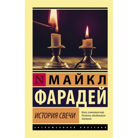 Математика. Алгебра. Геометрия, книга История свечи купить по низкой цене