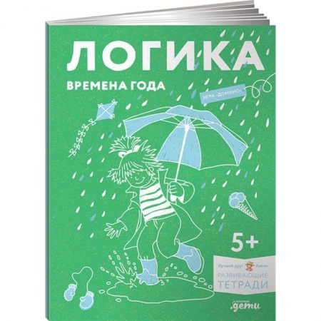 Развитие логики и мышления, книга Логика. Времена года. Развиваем сообразительность вместе с Конни! купить по низкой цене