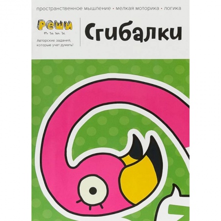 Письмо, мелкая моторика, книга Сгибалки. 4-5 лет. Тетрадь с развивающими заданиями. 30 страниц умных упражнений на моторику купить по низкой цене