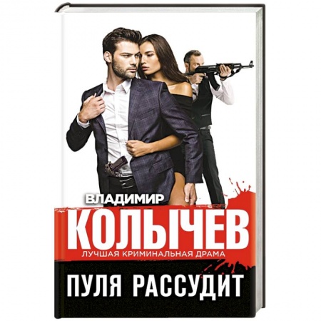 Отечественный мужской детектив, книга Пуля рассудит купить по низкой цене