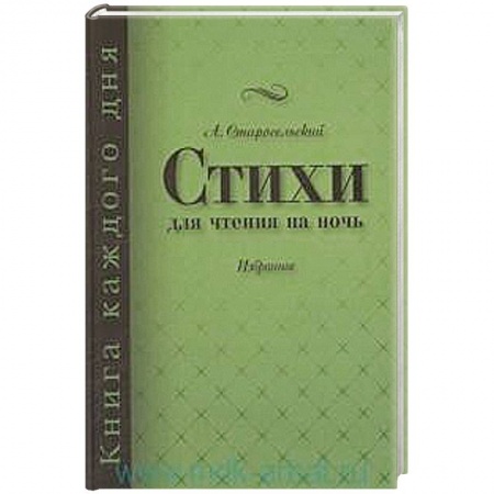 Книги, книга Стихи для чтения на ночь купить по низкой цене