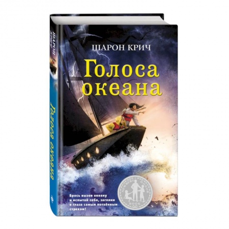 Приключения. Детективы, книга Голоса океана (выпуск 5) купить по низкой цене