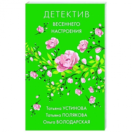 Классика отечественного детектива, книга Яркие детективы к новому сезону (комплект из 2-х книг) купить по низкой цене