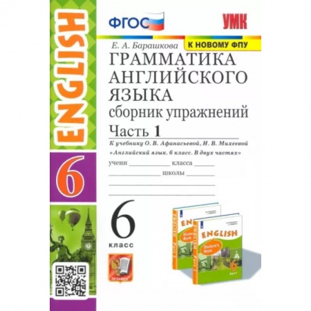 Английский язык, книга Английский язык. 6 класс. Сборник упражнений к учебнику О. В. Афанасьевой и др. Часть 1. ФГОС купить по низкой цене