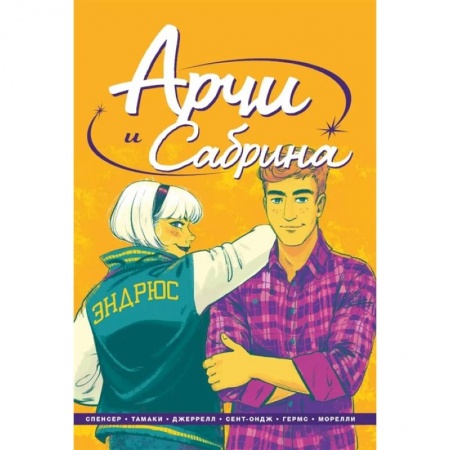 Комиксы. Манга, книга Арчи и Сабрина. Том 2 купить по низкой цене