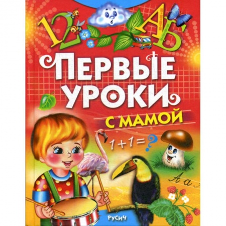 Эпос. Фольклор. Мифы, книга Первые уроки с мамой купить по низкой цене