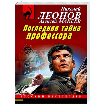 Отечественный мужской детектив, книга Последняя тайна профессора купить по низкой цене