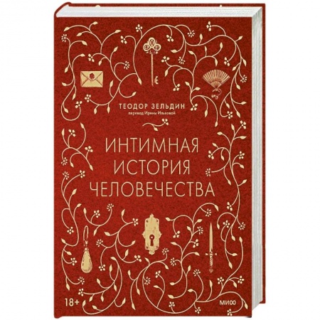 Философия, книга Интимная история человечества купить по низкой цене