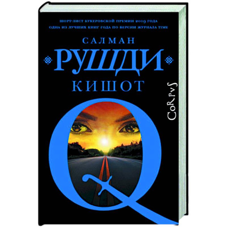 Зарубежная современная проза, книга Кишот купить по низкой цене
