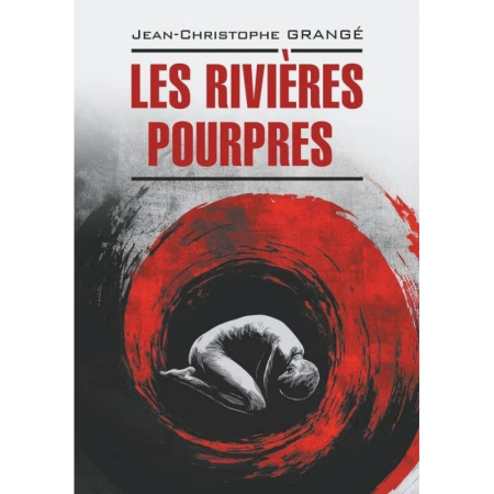 Учебники, самоучители, пособия, книга Багровые реки. Книга для чтения на французском языке купить по низкой цене