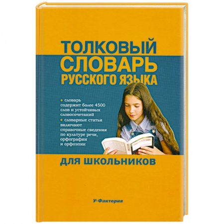 Книги, книга Толковый словарь русского языка для дошкольников купить по низкой цене