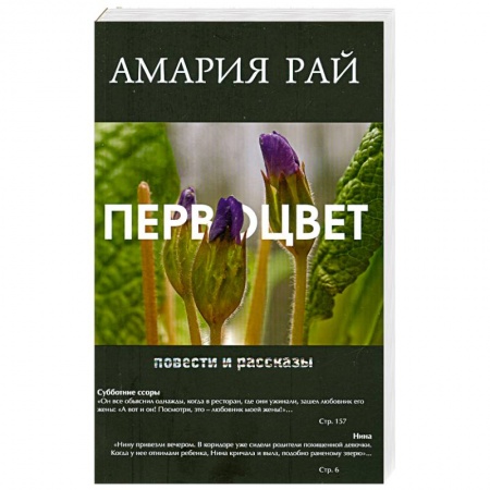 Книги, книга Первоцвет купить по низкой цене