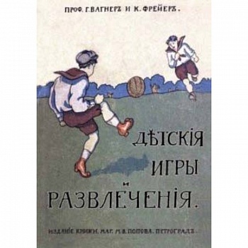 Детcкие игры и развлечения