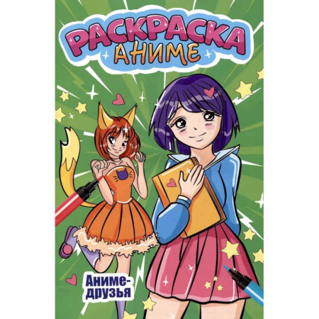 Герои зарубежных мультфильмов, книга Аниме-друзья купить по низкой цене